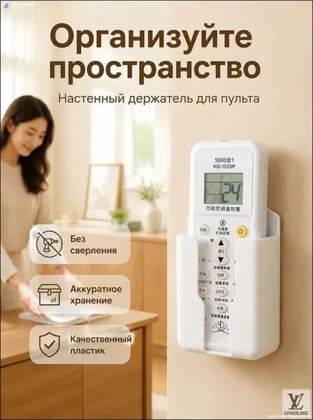 Держатель для пульта ДУ Держатель для пульта настенный