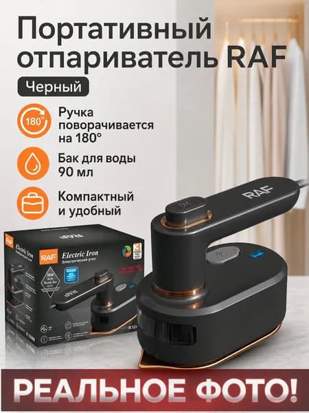 Портативный ручной отпариватель для одежды с вертикальным паром, 38 Вт, 90 мл, черный