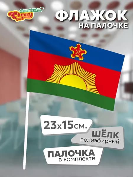 Флаг 23x15 на палочке Новожизненское (Волгоградская область)