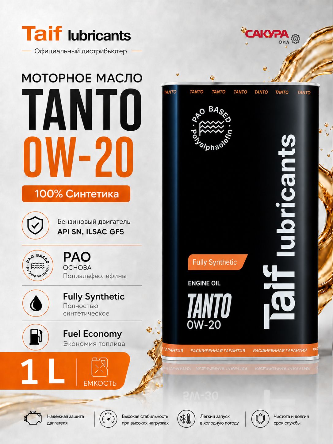 TAIF 100% Синтетика, 0W-20 Масло моторное, Синтетическое, 1 л