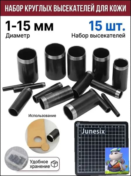 Диаметр 1-15мм + 8x8 см коврик для резки , Инструмент для пробивки отверстий в коже, Набор для пробивки отверстий в коже