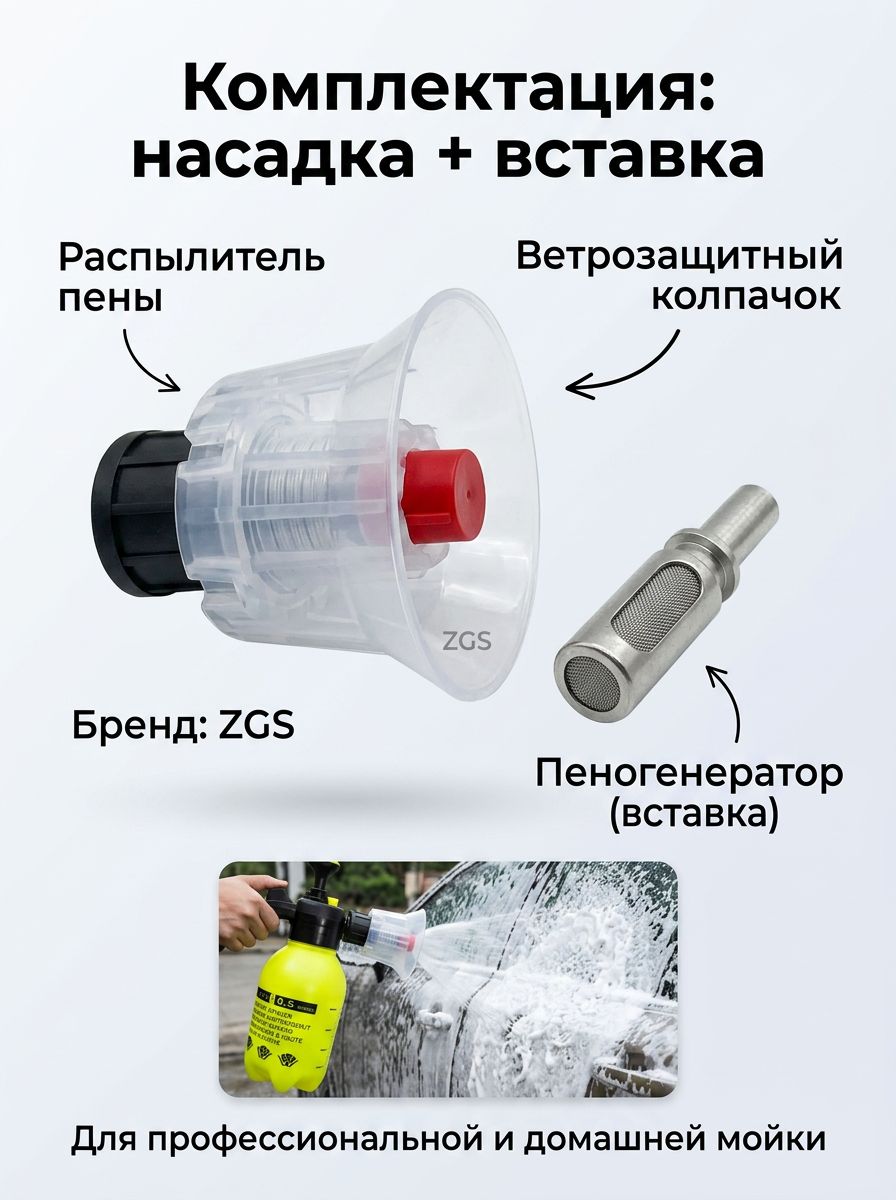 Распылитель пены, пластиковый,