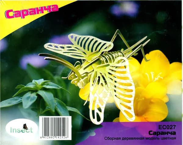 Модель сборная деревянная Саранча