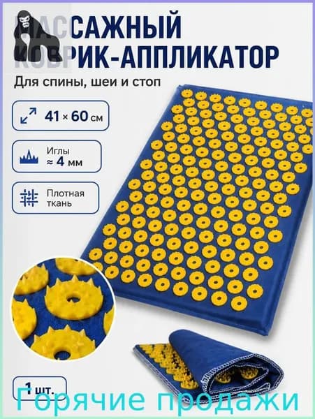 Аппликатор Кузнецова, акупунктурный массажный коврик для ног, спины,шеи и йоги