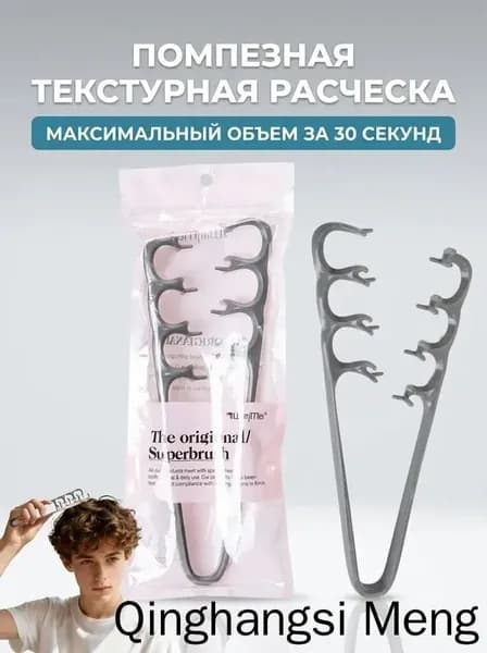 Текстурированная расческа для создания объема и маскировки проборов