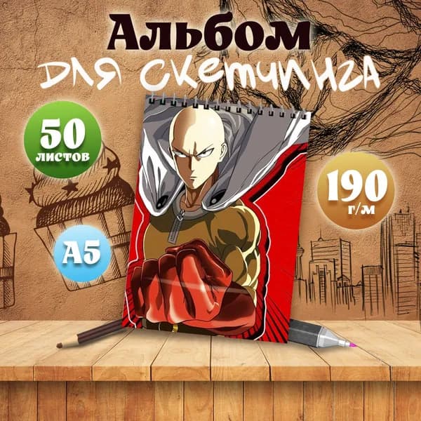 Альбом для скетчинга аниме Ванпанчмен