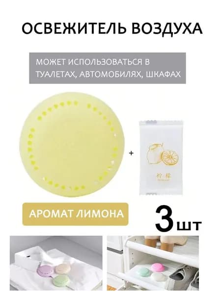Клейкий твердый дезодорант для ванной комнаты 3шт, спальни, шкафчика для нижнего белья, автомобильного дезодоранта для усиления аромата