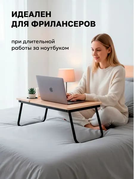 Столик для ноутбука, 55х32х25 см