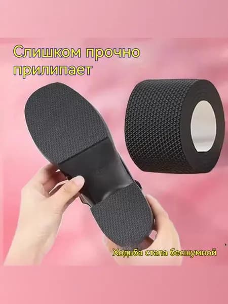 Наклейки противоскользящие на подошву 1 шт