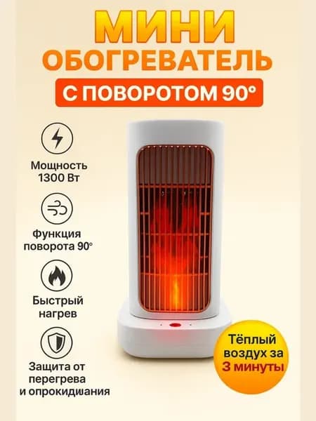 Мини обогреватель для дома электрический напольный экономный