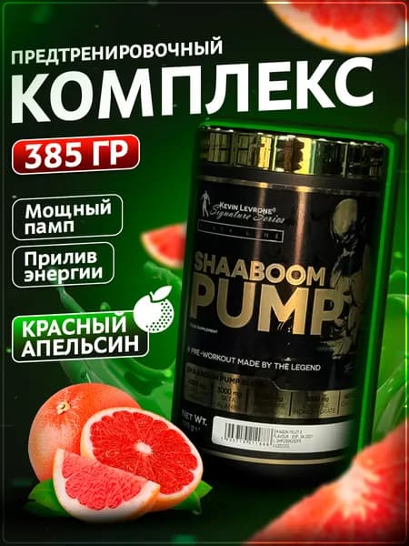 Предтренировочный комплекс Шабум Памп, LEVRONE SHAABOOM PUMP 385 g Красный апельсин