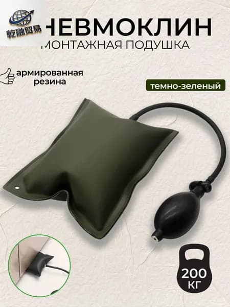 Пневмоклин , домкрат для мебели ,пневмоподушка , монтажная подушка , пластиковый клапан