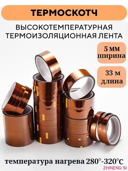 Термоскотч односторонний капроновый 5мм, 33 метра