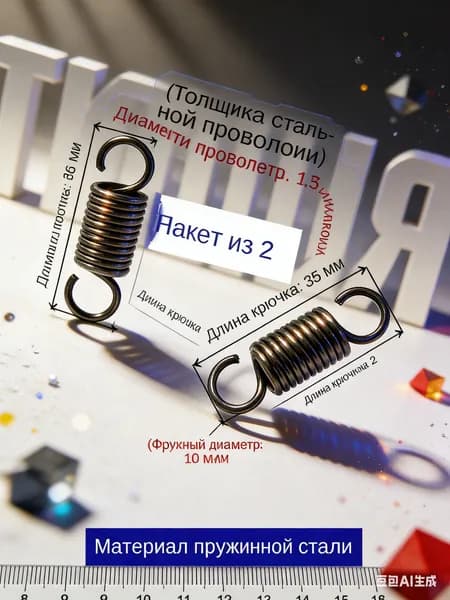 Термостойкая пружина для духовки 35 мм 2 шт растяжения стальная, запчасти для жарочных шкафов и печей выдерживающие нагрев, проволока 1.5 мм
