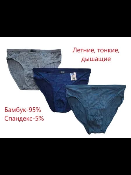Комлект мужских трусов Dursk(слипы)3шт