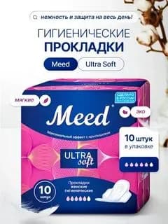 Прокладки Meed Ultra Soft с крылышками 10 шт