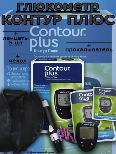 Глюкометр Контур Плюс (Contour Plus) (ланцеты и прокалыватель в наборе)