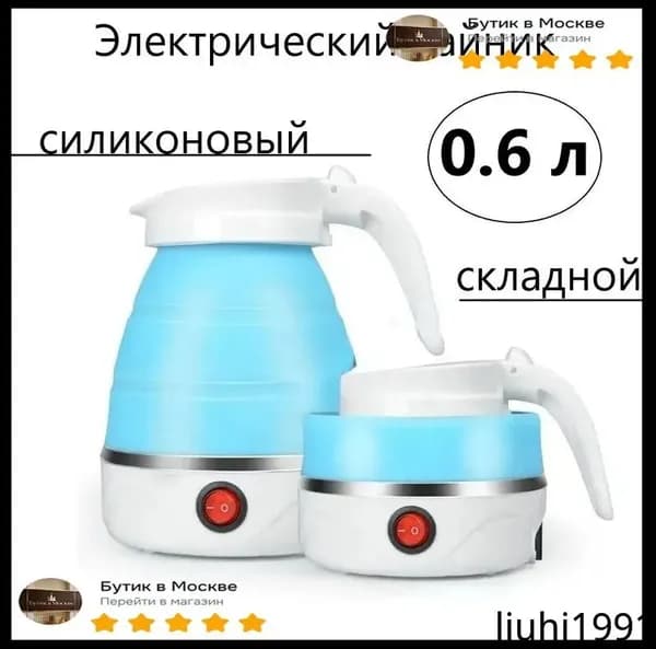Электрический чайник Чайник дорожный, голубой