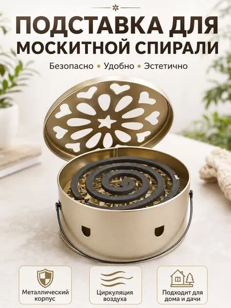 Подставка спиралей от комаров