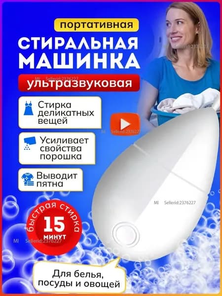 Мини стиральная машинка ED-361, машина портативная ультразвуковая для стирки