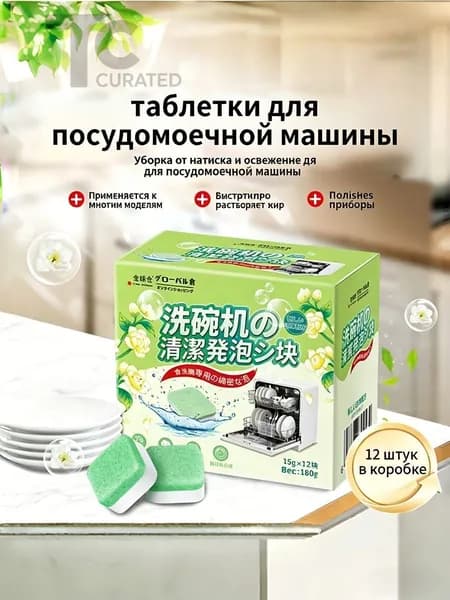 Мощные очищающие блоки для посуды с эффектом свежести и борьбы с бактериями, 12 штук в упаковке