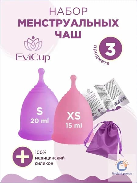 Менструальные чаши EviCup набор размер XS и S, мешочек для хранения