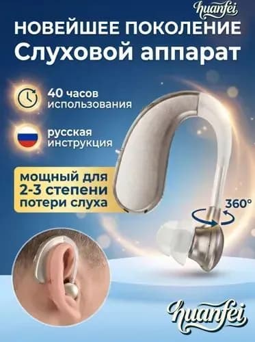 Слуховой аппарат,слуховой аппарат для пожилых с зарядным устройством,для пожилых людей и слабослышащих.подарок бабушке.