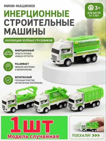 Машинка мусоровоз инерционная грузовик,для детей / мальчиков