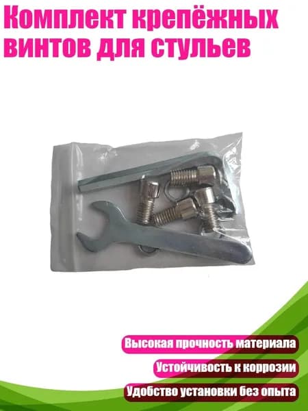 Комплект крепёжных винтов для стульев, - A
