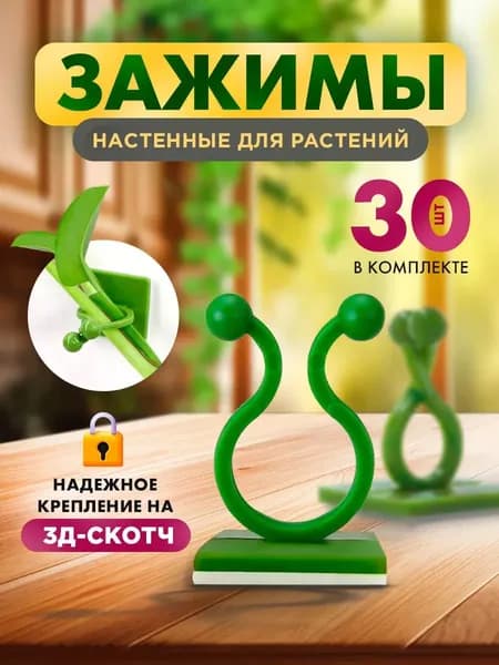 Подвязка для растений,2см,30шт