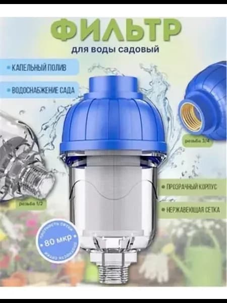 Фильтр д я воды, промывной, стальной, д я дома Колба