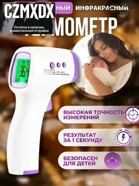 Медицинский термометр