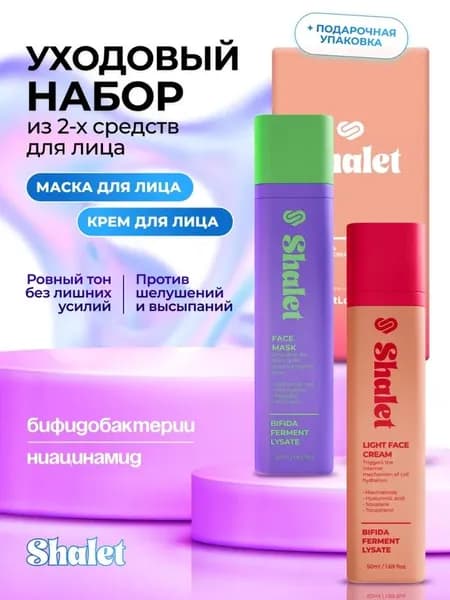 SHALET Набор уходовой косметики: маска и крем для лица