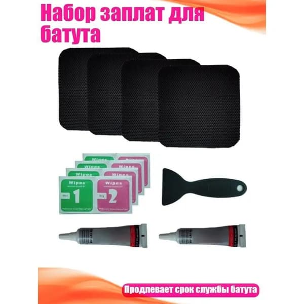 Набор заплат для батута 4 шт