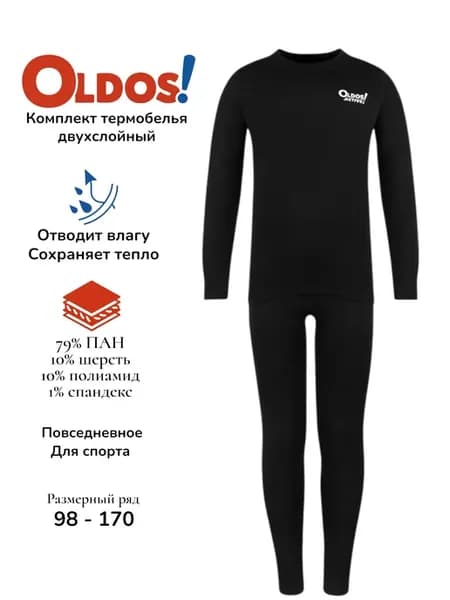 Комплект термобелья двухслойный