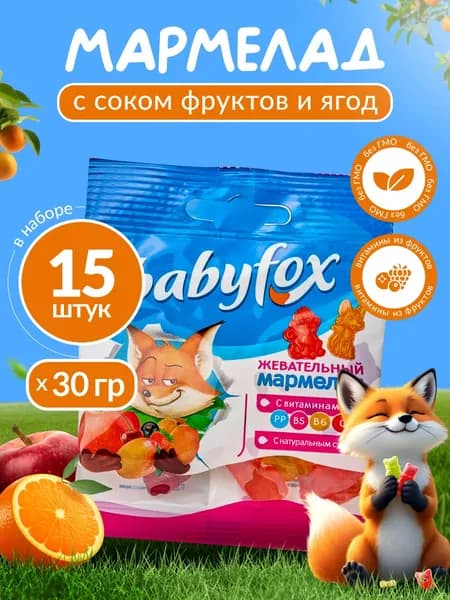 KDV Мармелад жевательный BabyFox с соком ягод и фруктов 15 шт по 30 г