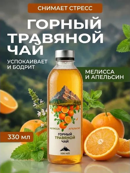 Горный травяной чай Мелисса и апельсин, 330 мл