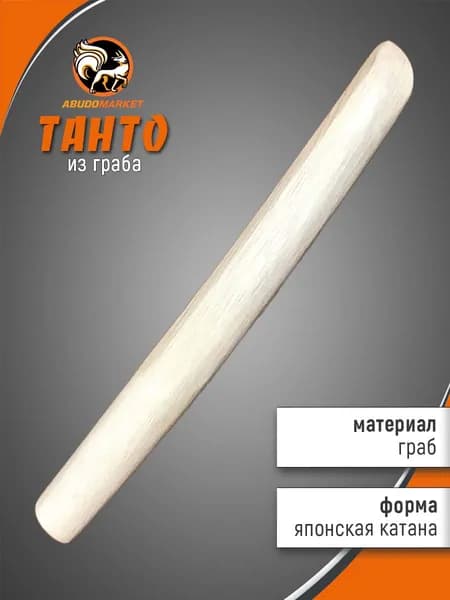 Макет ножа (танто) длиной 29см из граба