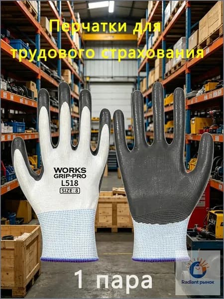 Рукавицы рабочиеНитрил/Износостойкие/Для строительства