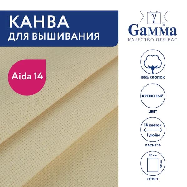 Канва K04 "Gamma" Aida №14 цв. 100% хлопок 30 х 40 см кремовый