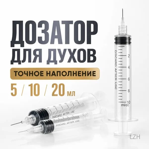 Дозатор для духов 10 мл, 10 штук, шприцевого типа с коротким носиком