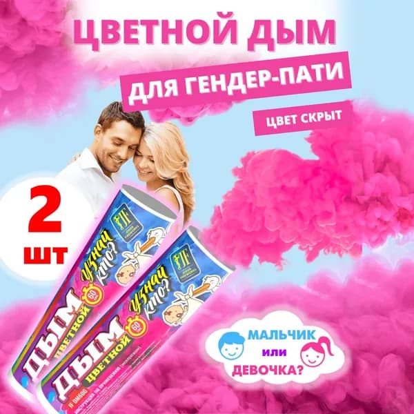Цветной дым розовый 2 шт