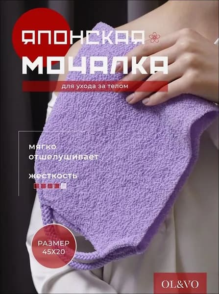 Японская мочалка с ручками