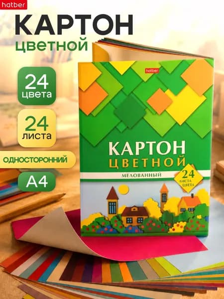 Картон цветной мелованный 24 цвета -Геометрия цвета-