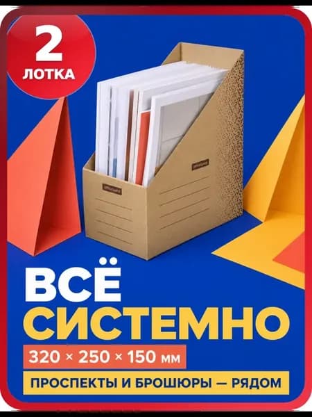 Лотки для тетрадей вертикальные, бурые, 2 шт