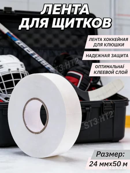 Лента для щитков