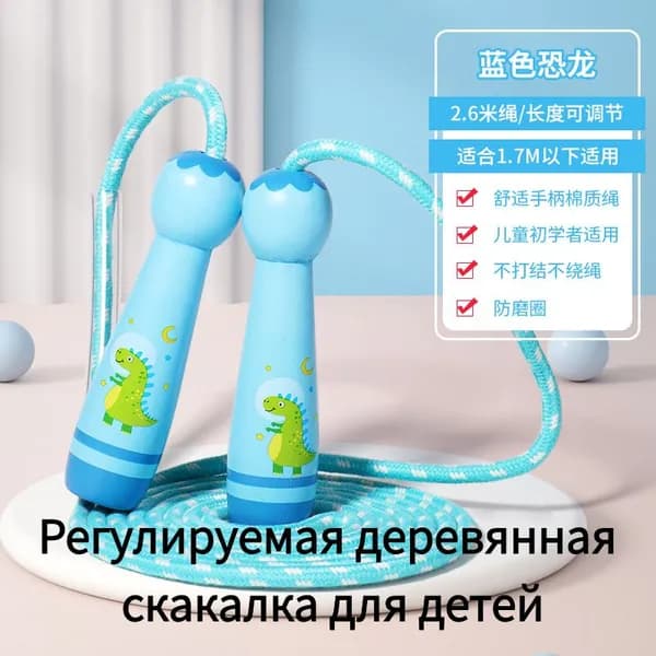 Регулируемая деревянная скакалка для детей