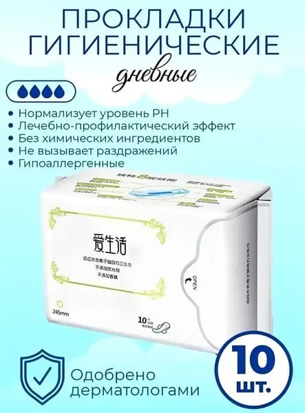 Прокладки послеродовые 10 шт