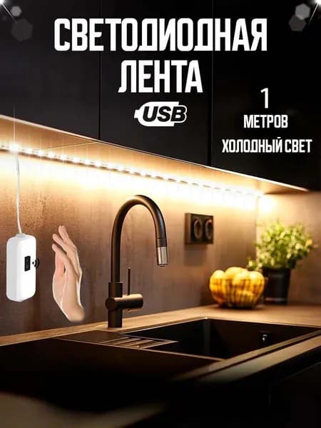 Светодиодная лента, Теплый белый, 1 шт