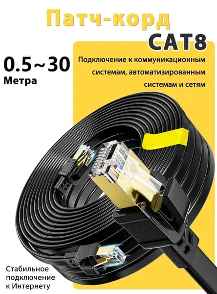 Кабель для интернет-соединения RJ-45/RJ-45, 0.5 м, черный